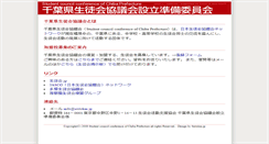 Desktop Screenshot of chiba.seitokai.jp